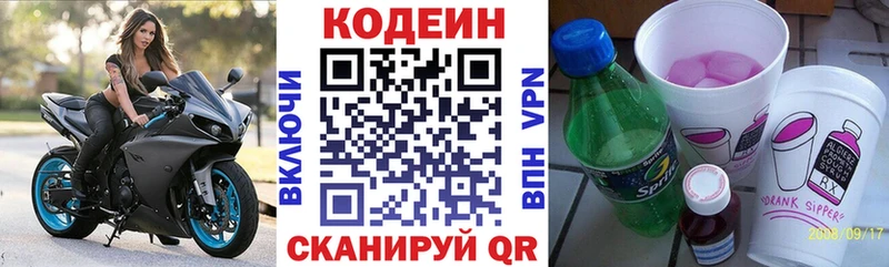 цена наркотик  Колпашево  Кодеин напиток Lean (лин) 